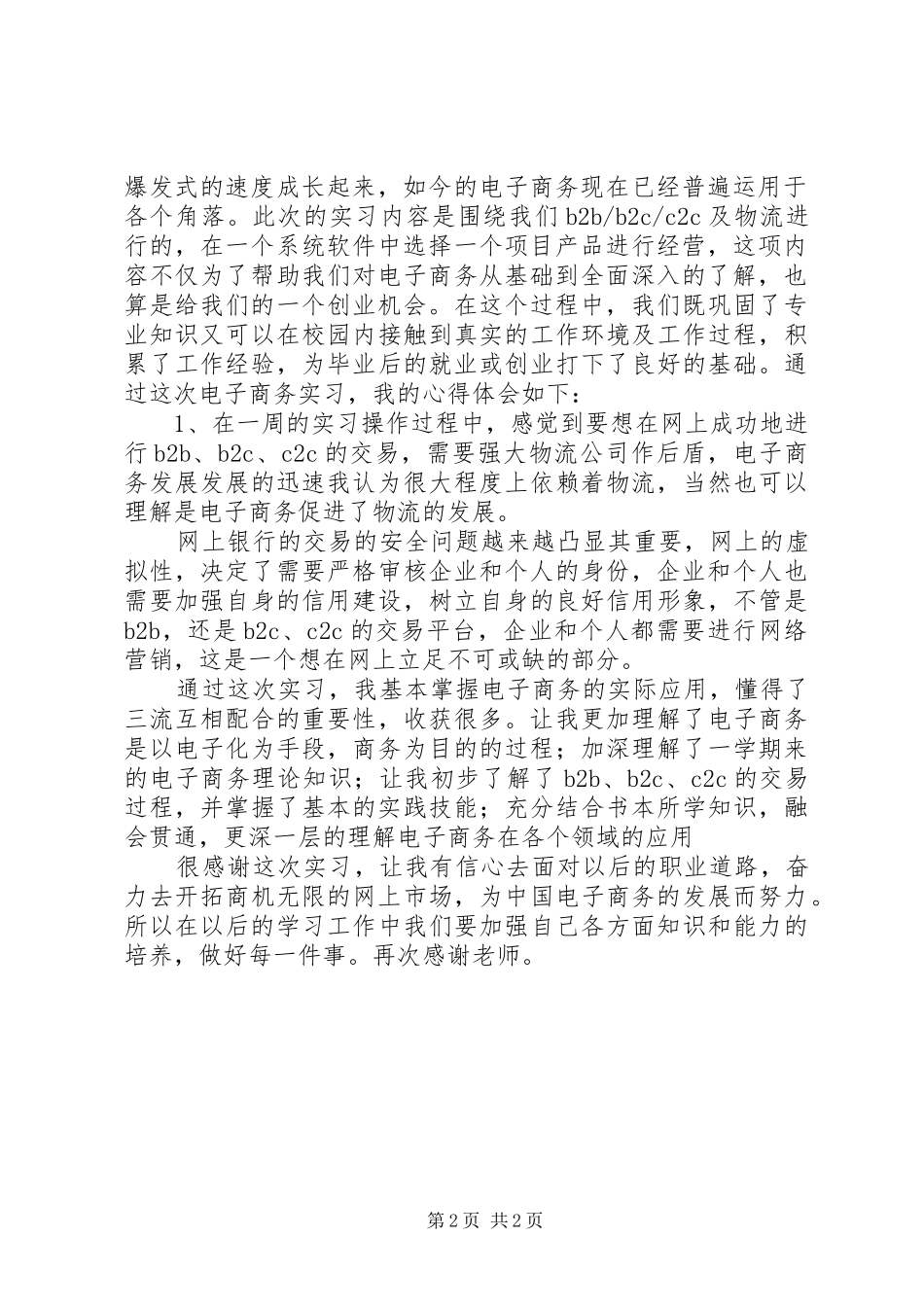 电子商务实训报告总结_第2页
