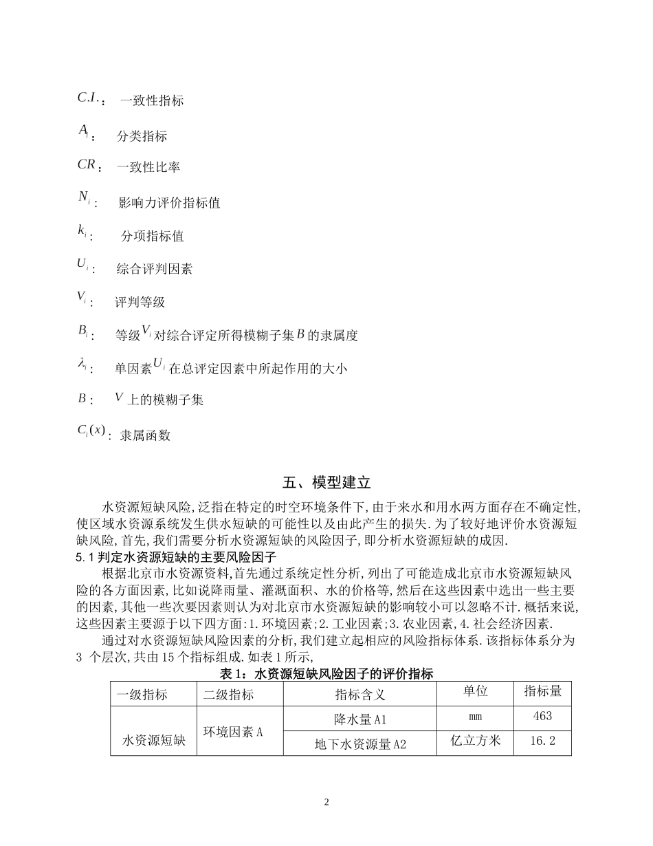 水资源短缺风险评价_第3页