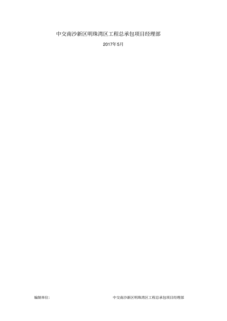 园建工程施工方案74287_第2页