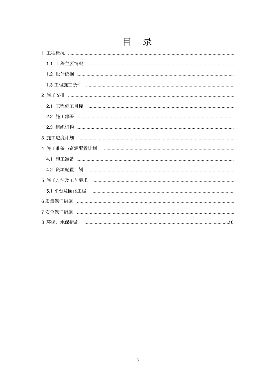 园建工程施工方案74287_第3页