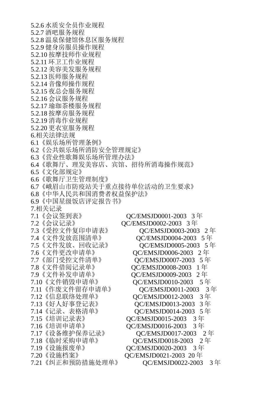 娱乐部工作手册_第2页