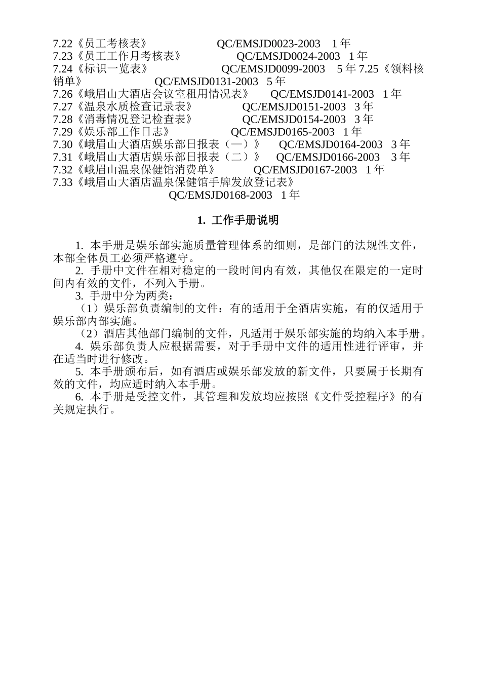 娱乐部工作手册_第3页