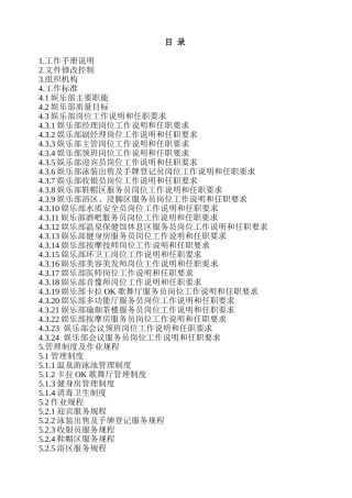 娱乐部工作手册