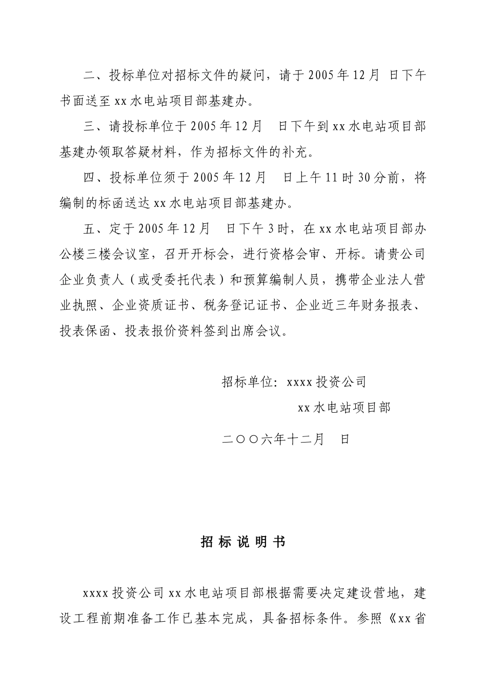 水电站业主营地建设施工招标书_第3页