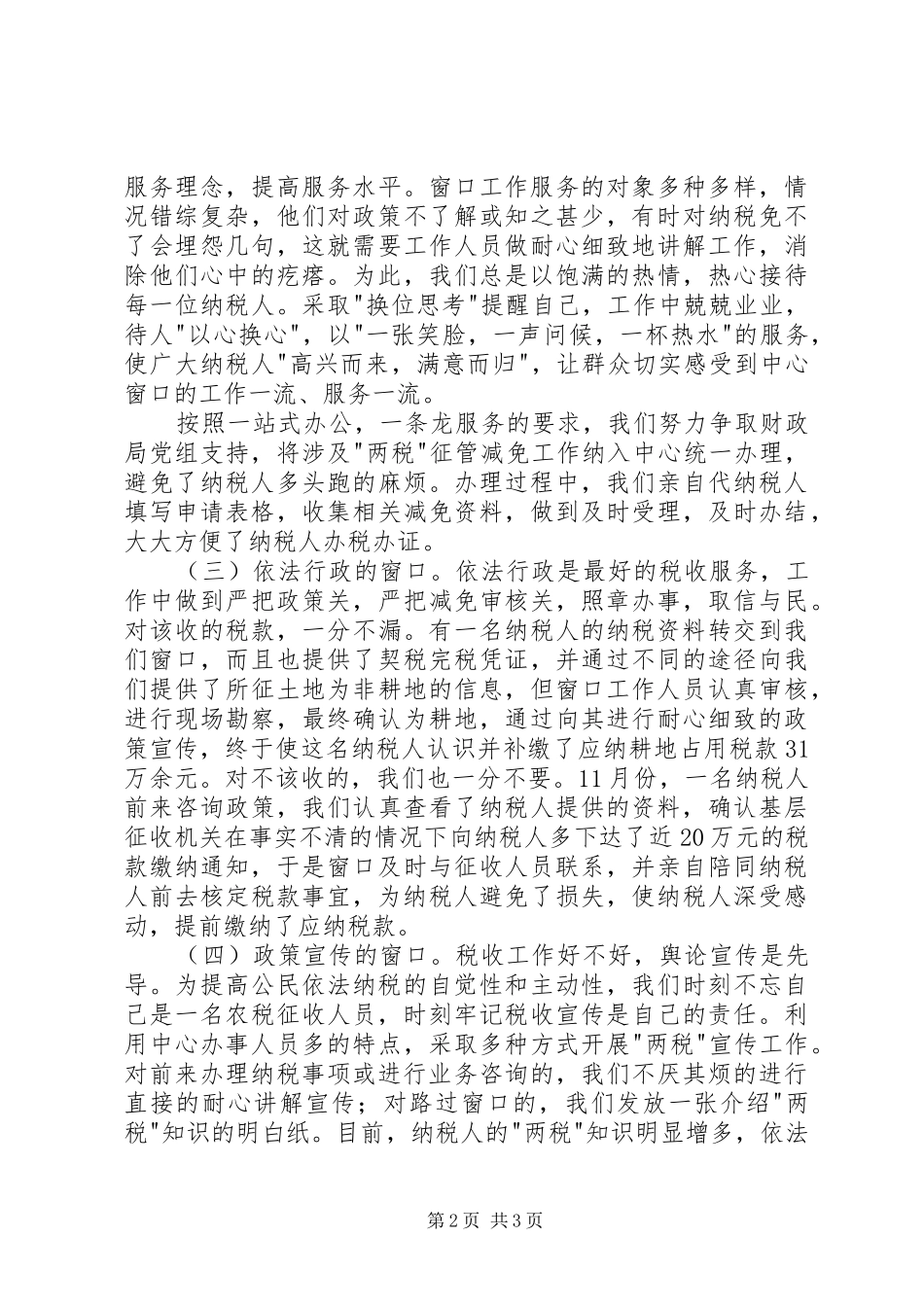 耕地占用税、土地契税征收工作总结_第2页