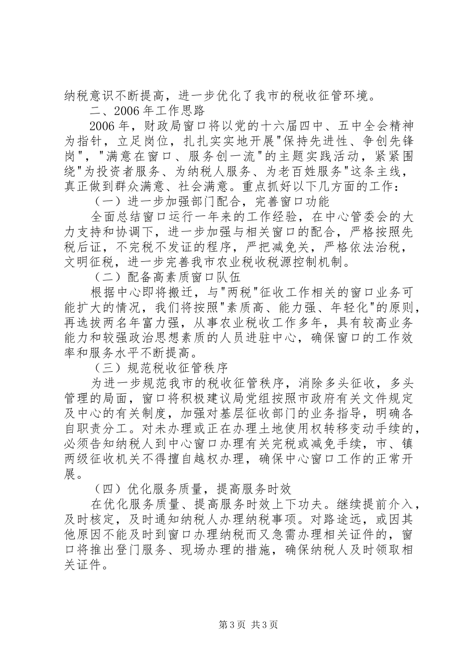 耕地占用税、土地契税征收工作总结_第3页