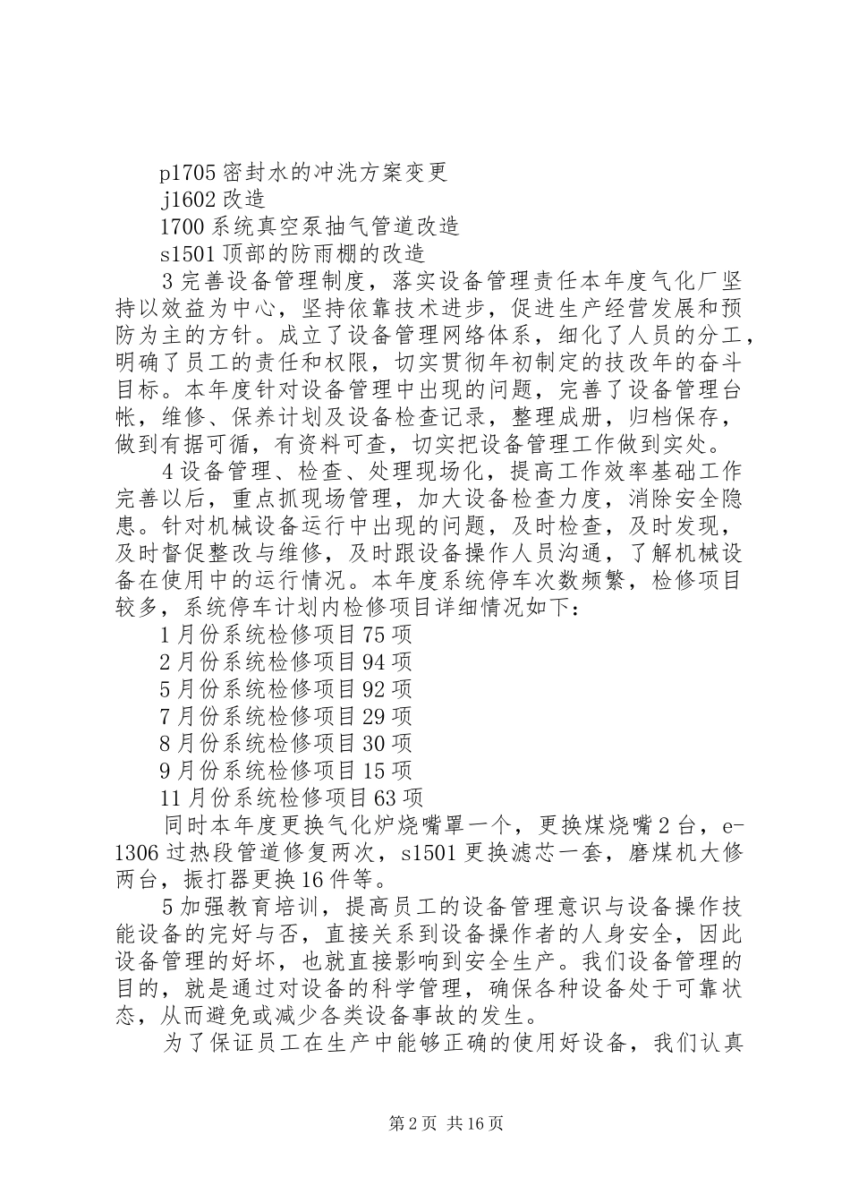 设备管理工作总结_第2页