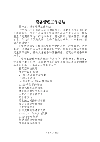 设备管理工作总结