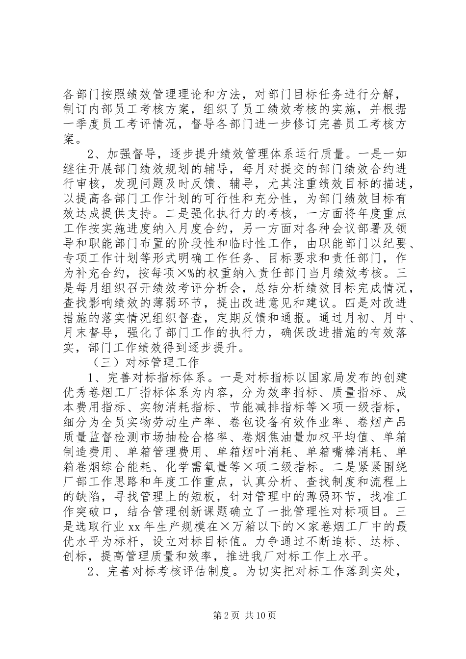 企管科工作总结及工作打算_第2页