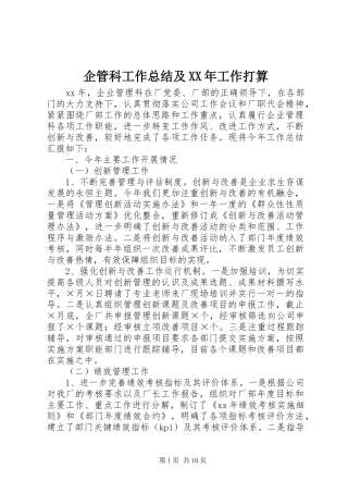 企管科工作总结及工作打算
