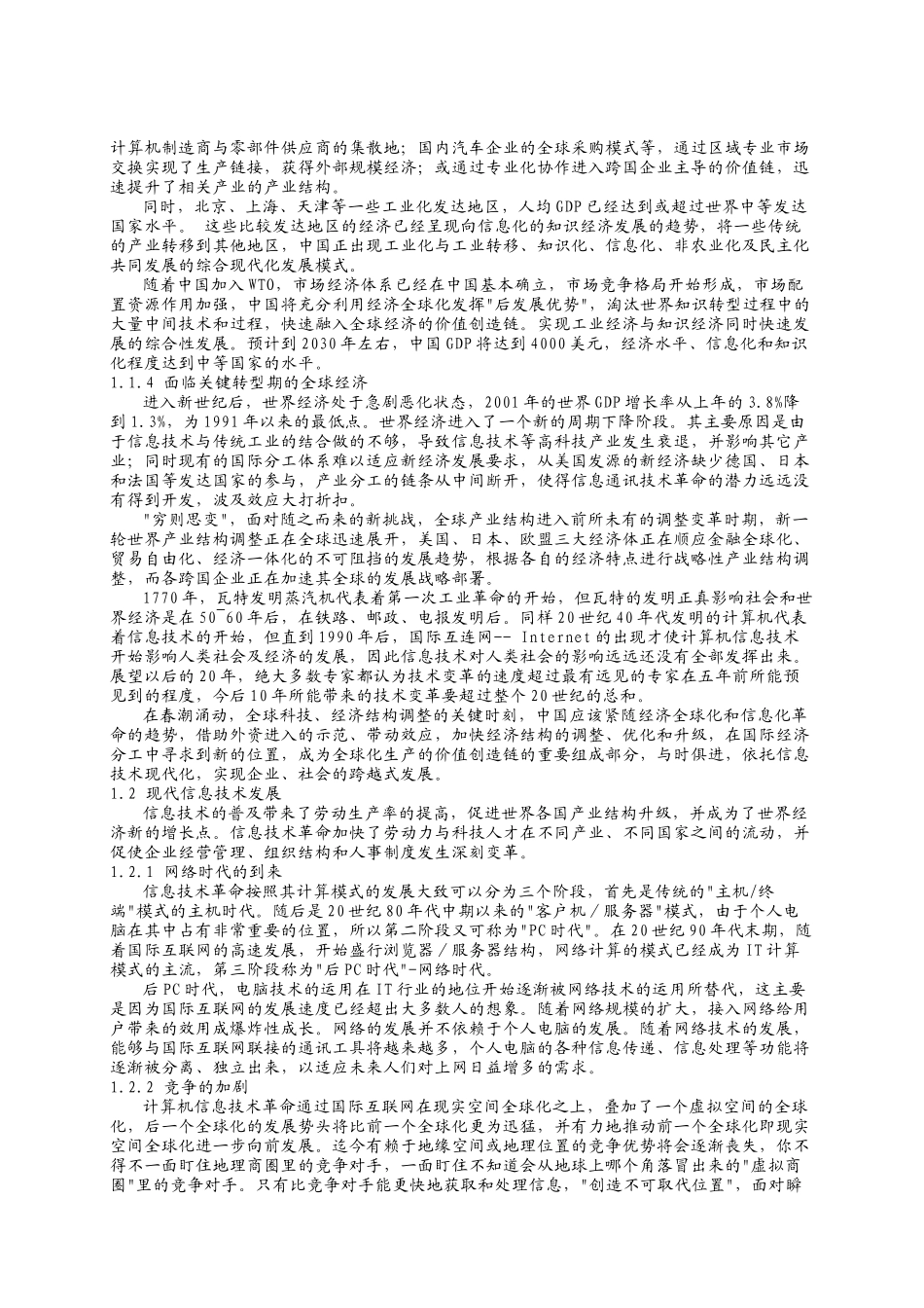 人力资源-IBM员工培训资料--你也可以随需应变_第2页