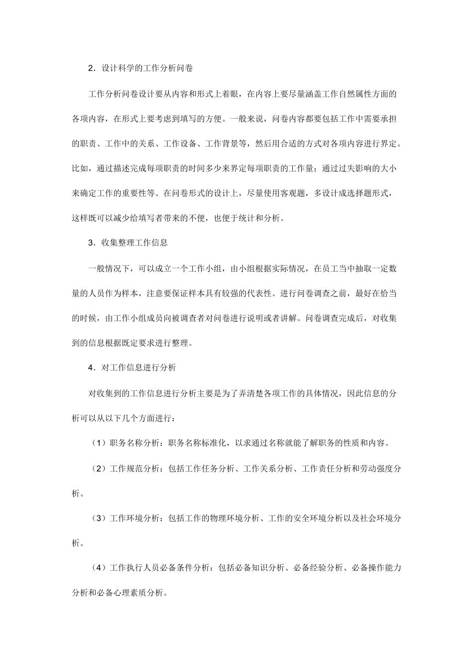 如何进行工作分析与做好日常管理_第2页