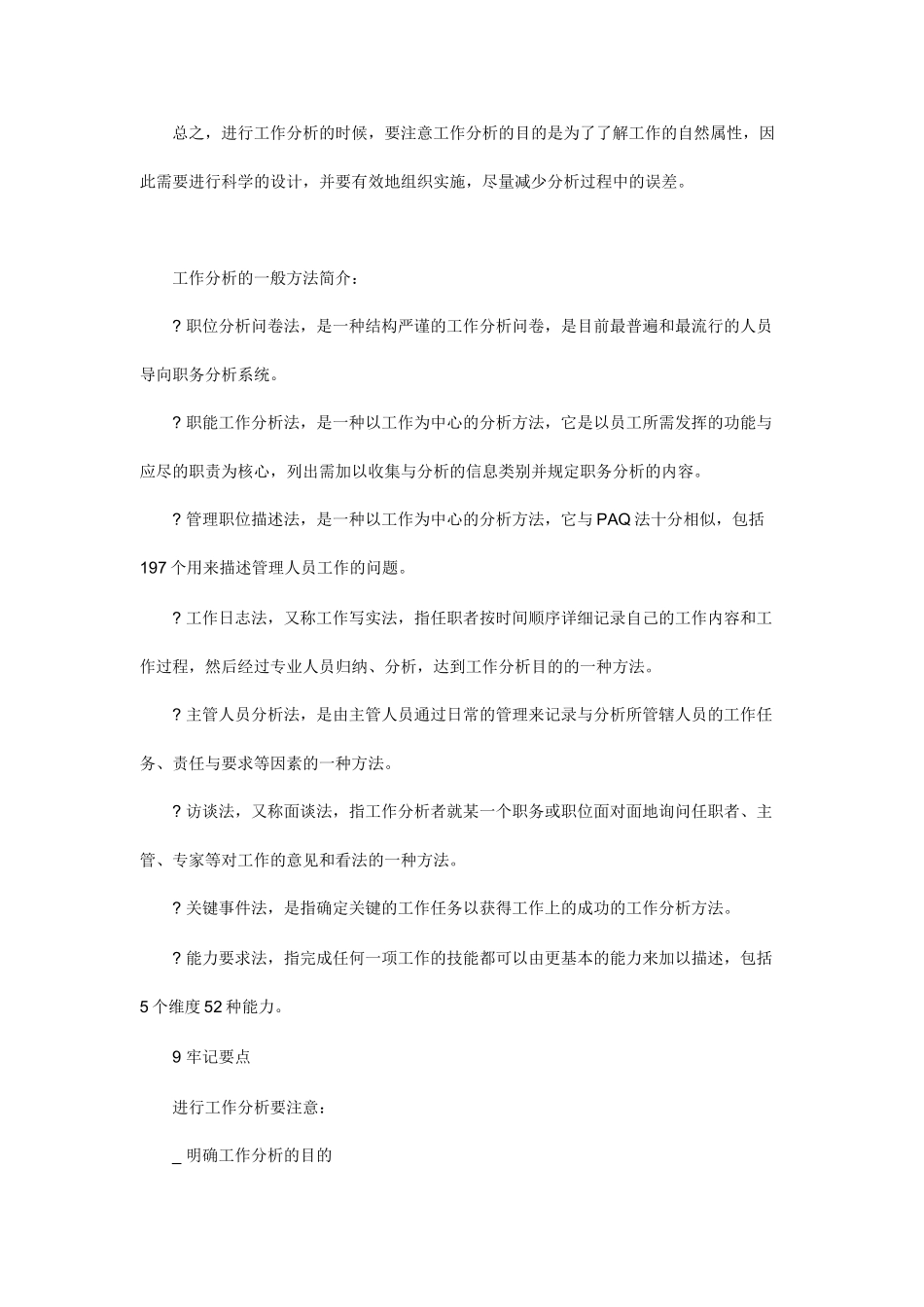 如何进行工作分析与做好日常管理_第3页