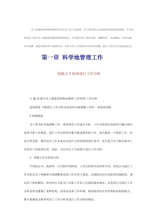 如何进行工作分析与做好日常管理