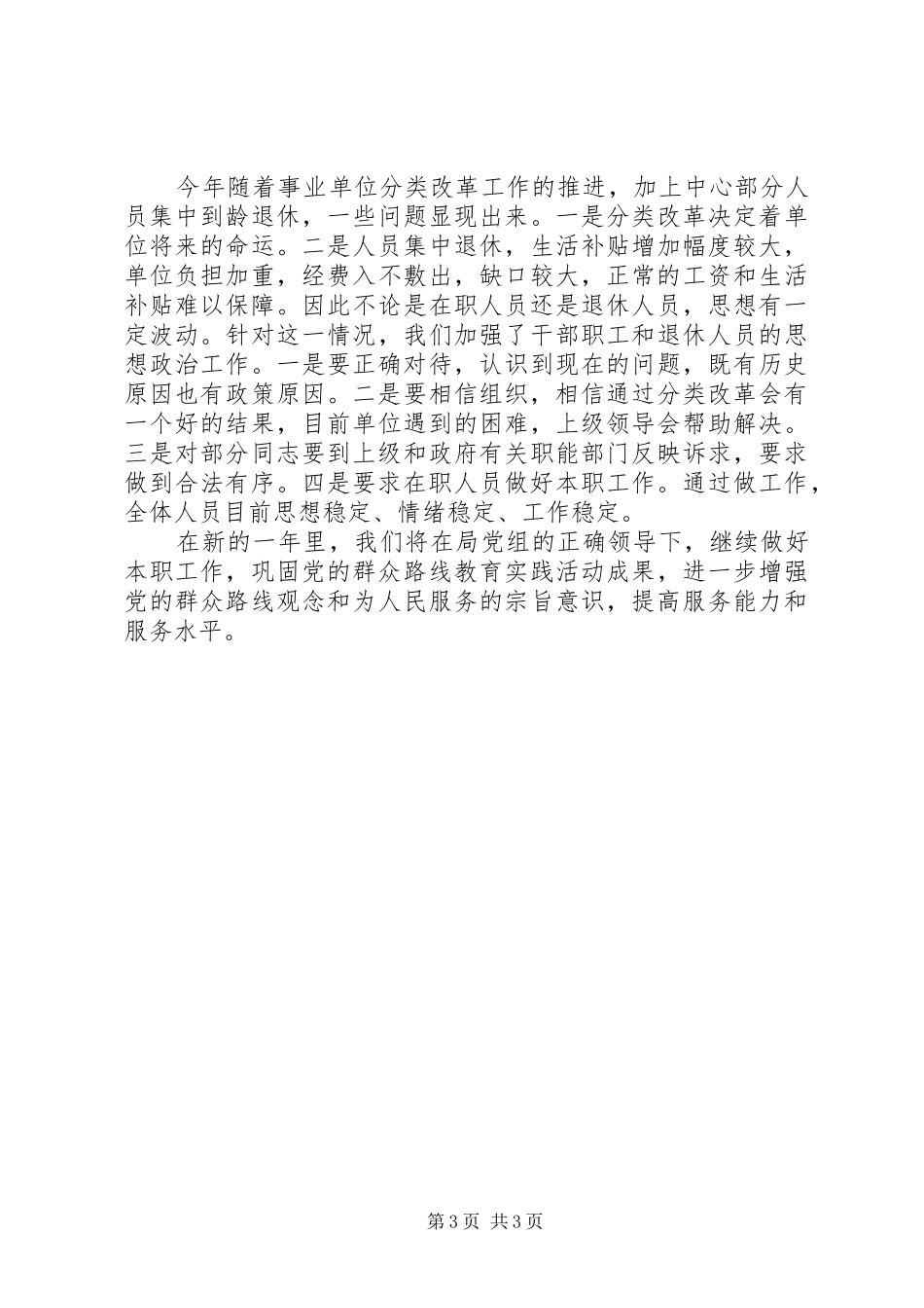 粮食行业发展服务中心工作总结_第3页