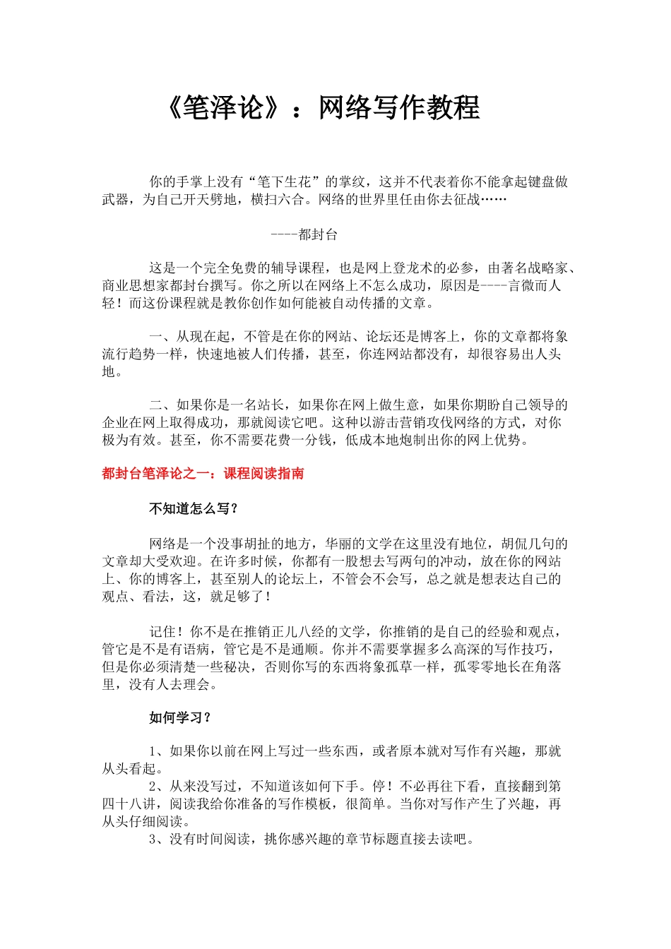 培训之网络写作指南_第1页