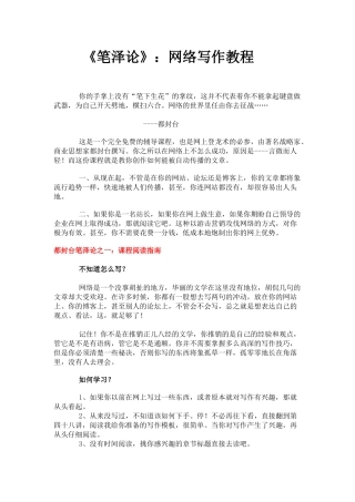 培训之网络写作指南