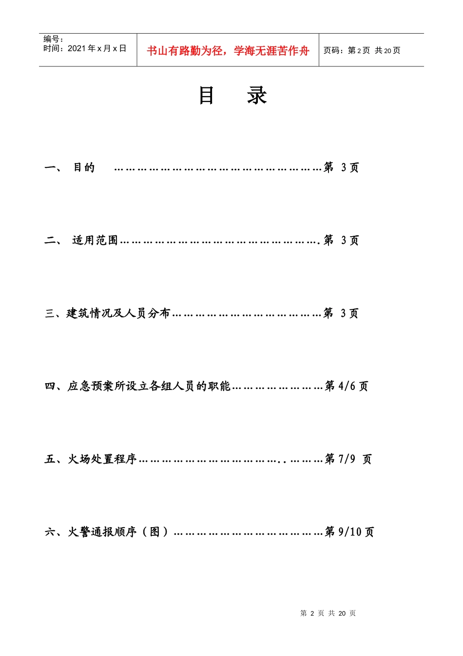汇安商务酒店应急疏散预案_第2页