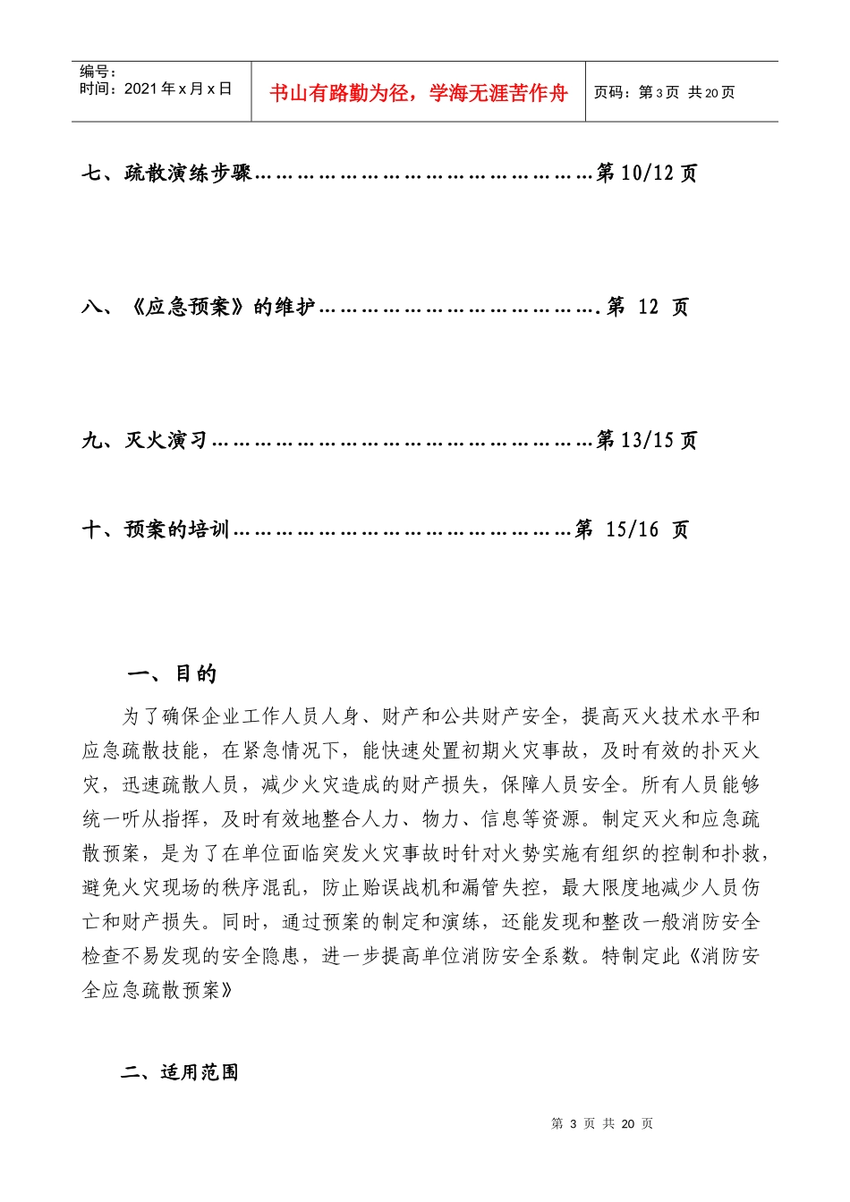 汇安商务酒店应急疏散预案_第3页