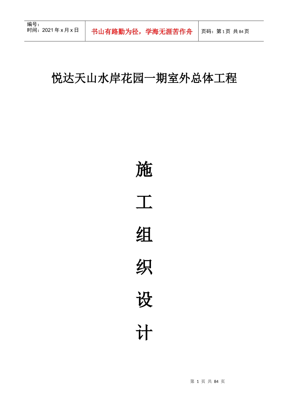 水岸花园施工组织设计_第1页