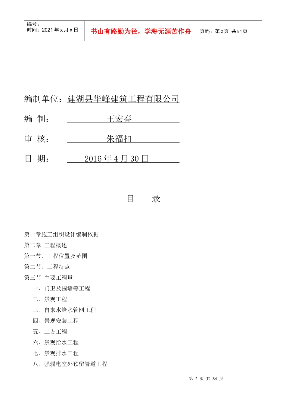 水岸花园施工组织设计_第2页