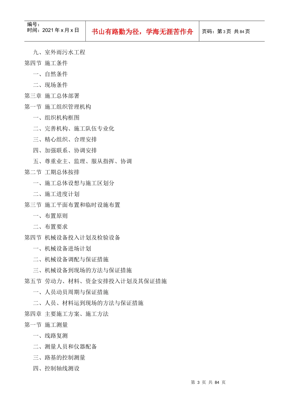 水岸花园施工组织设计_第3页