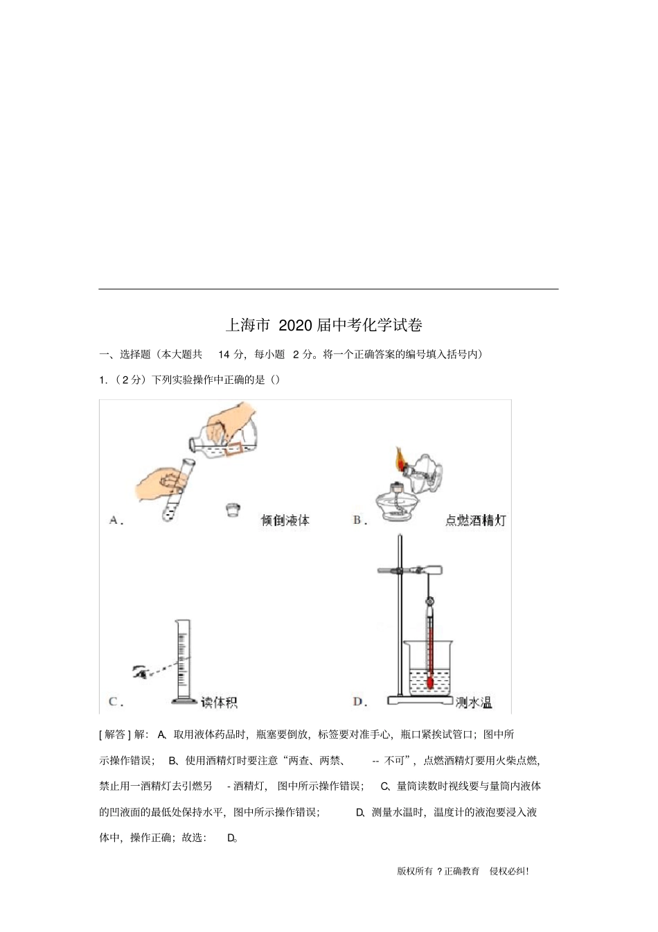 上海市2020届中考化学试卷_第1页