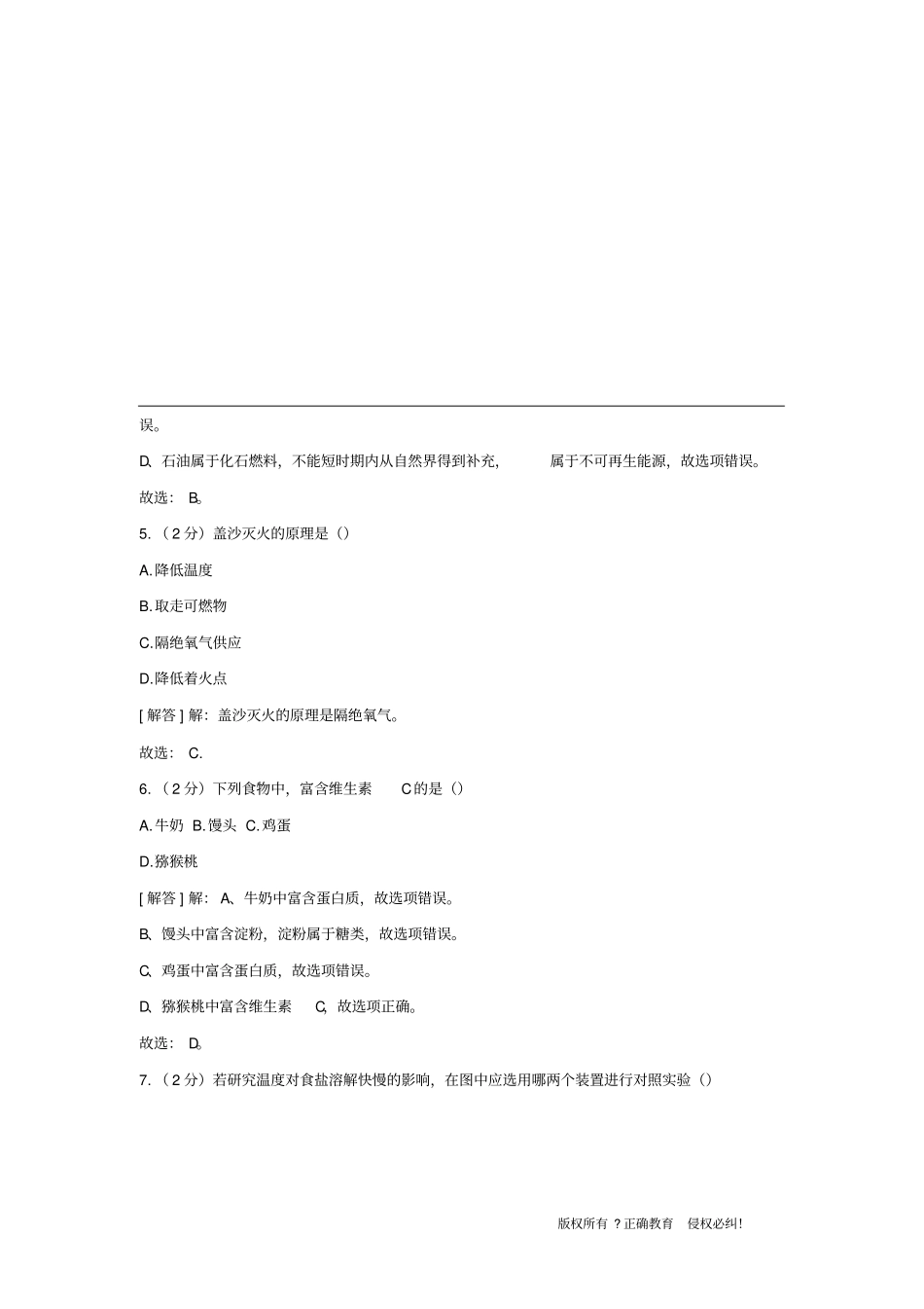 上海市2020届中考化学试卷_第3页