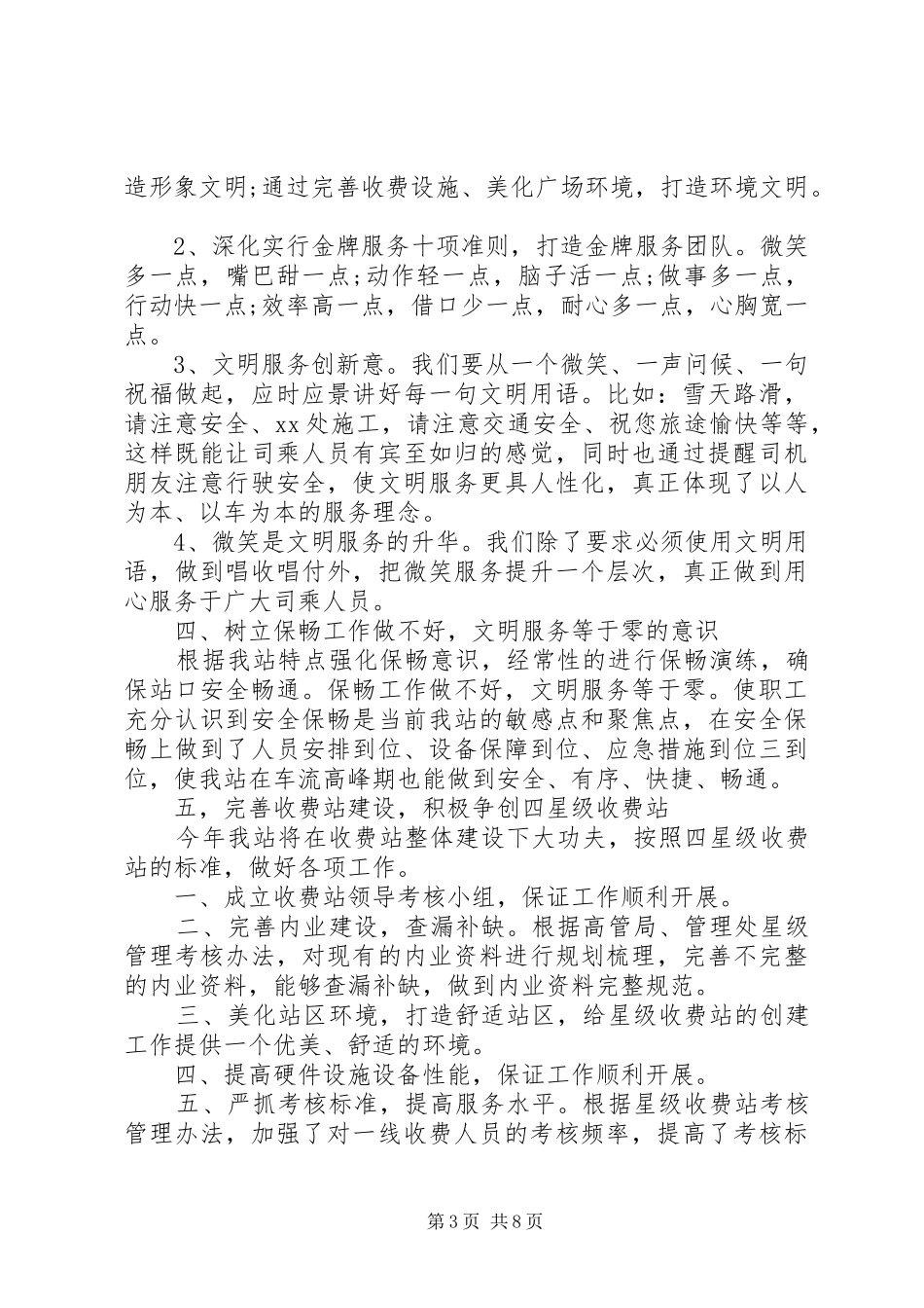 高速公路收费个人工作总结_第3页