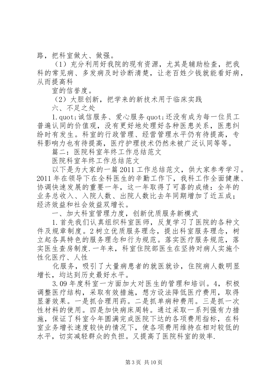 科室工作总结范本_第3页