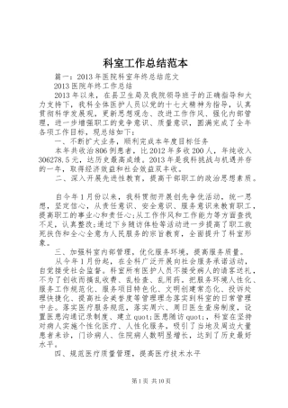 科室工作总结范本