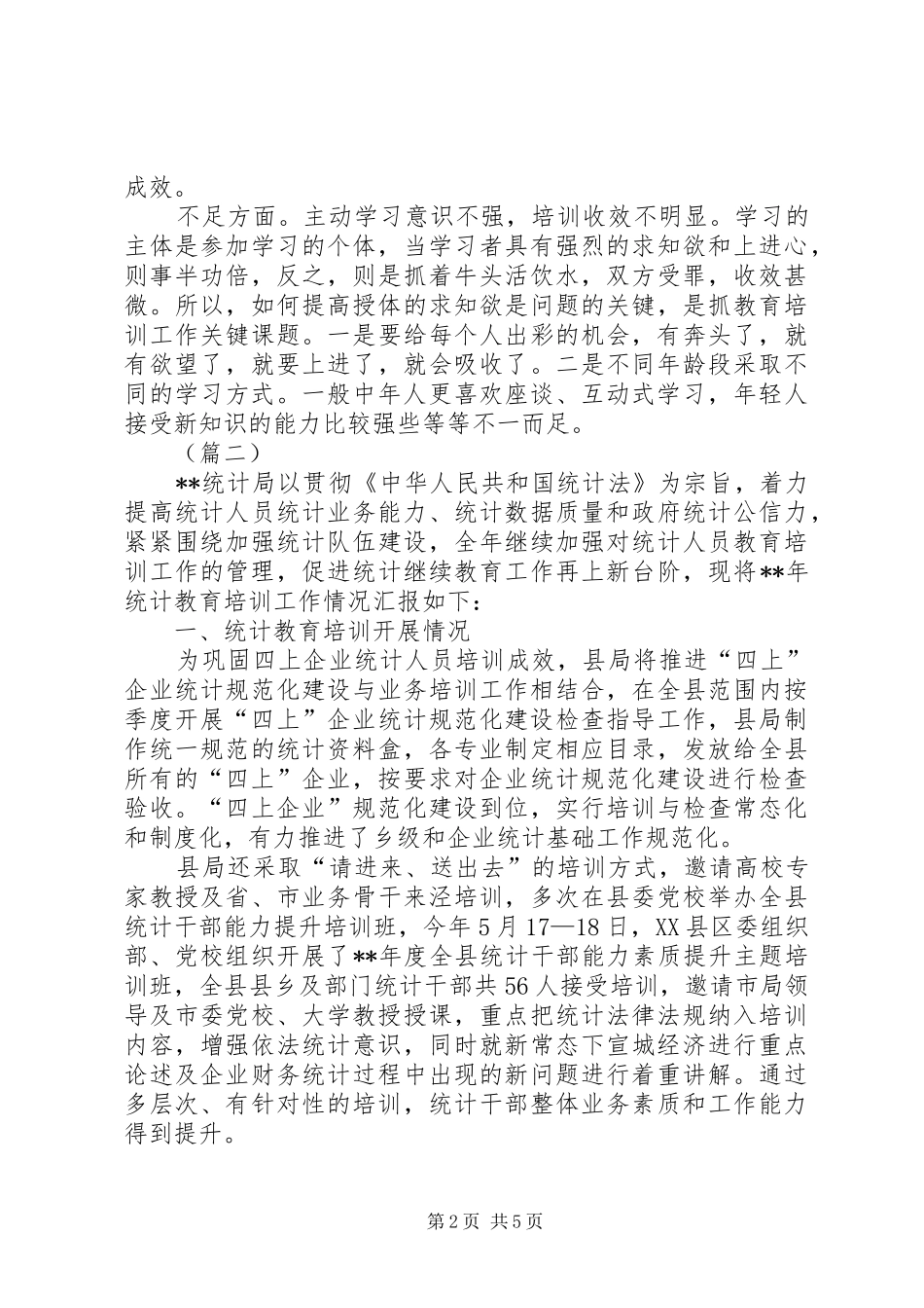 精选干部教育培训工作总结（3篇）_第2页