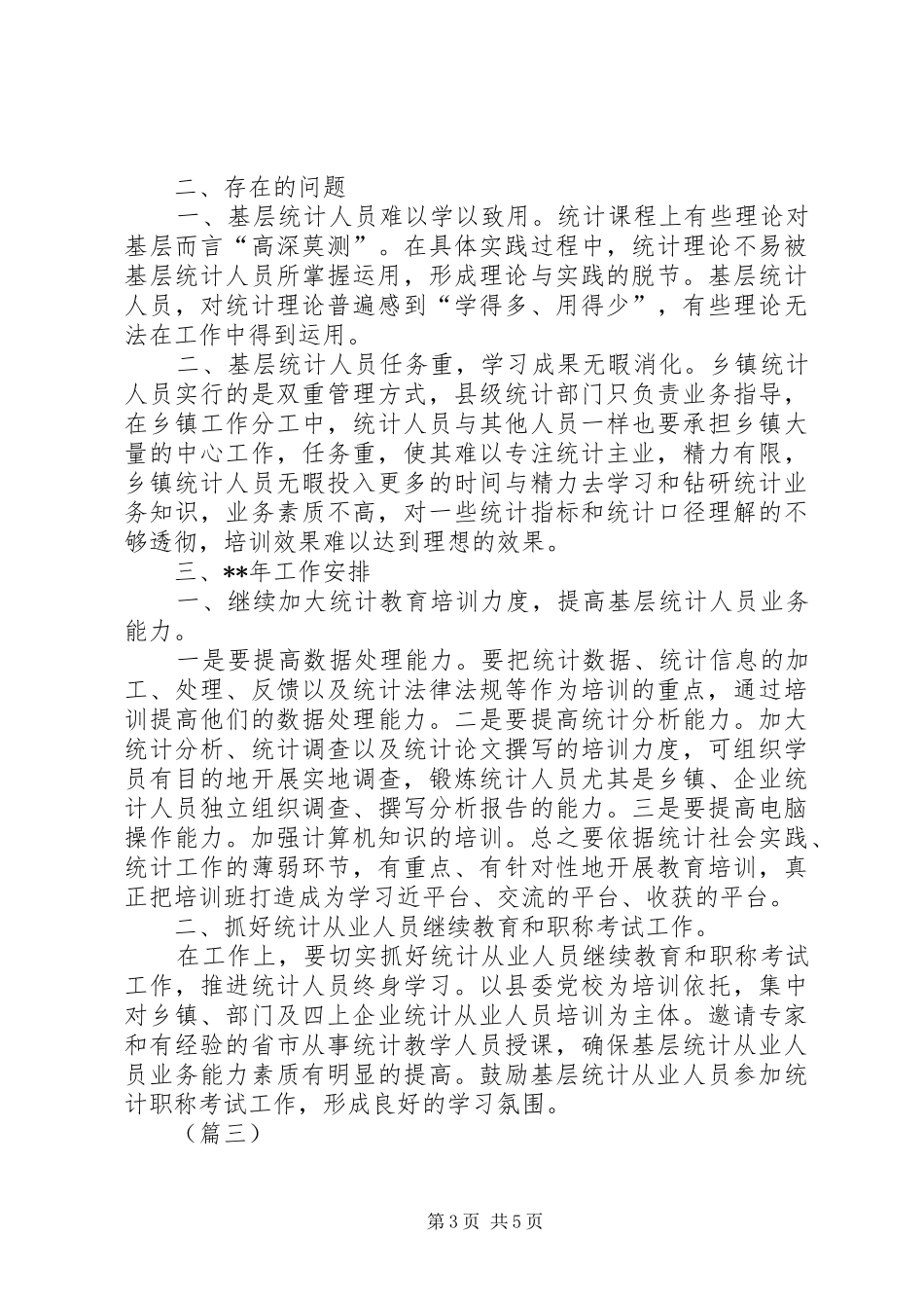 精选干部教育培训工作总结（3篇）_第3页