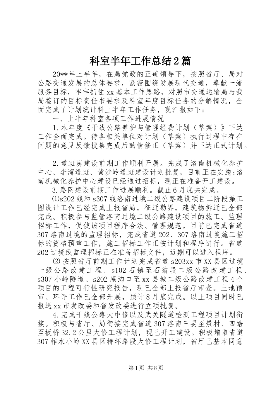 科室半年工作总结2篇_第1页