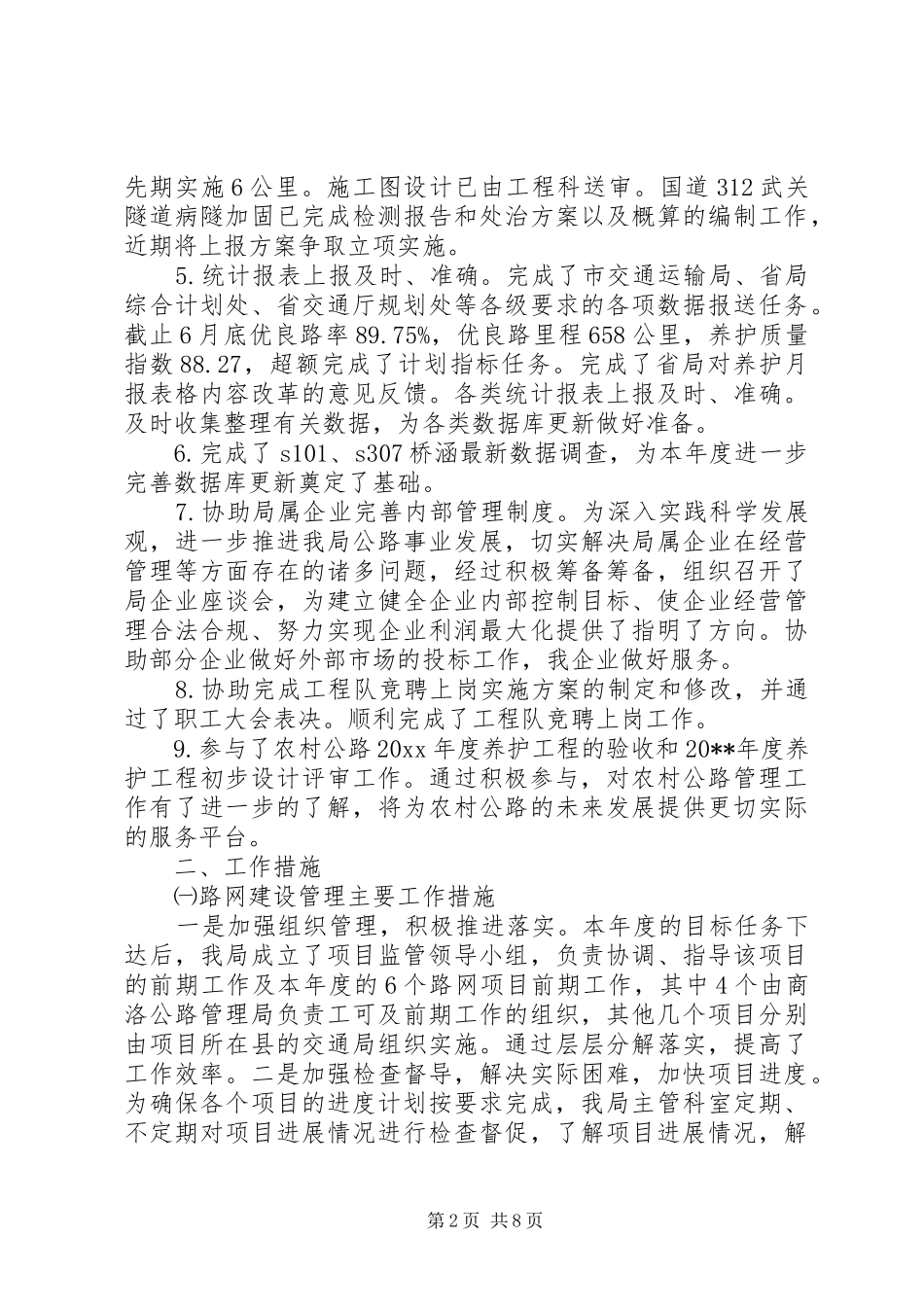 科室半年工作总结2篇_第2页