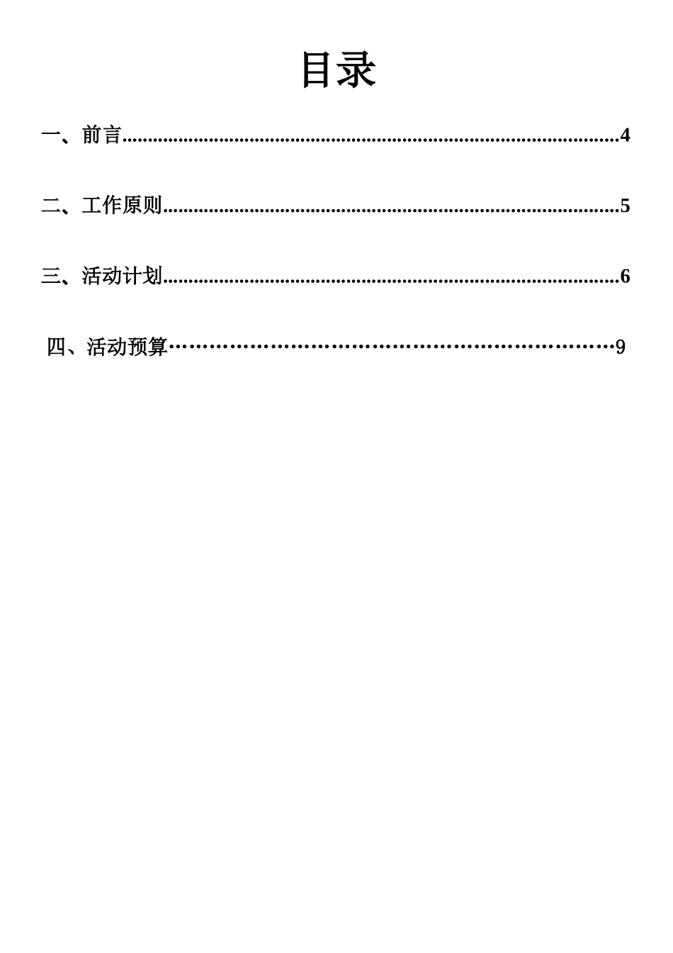 学生会工作计划(网路部)_第3页