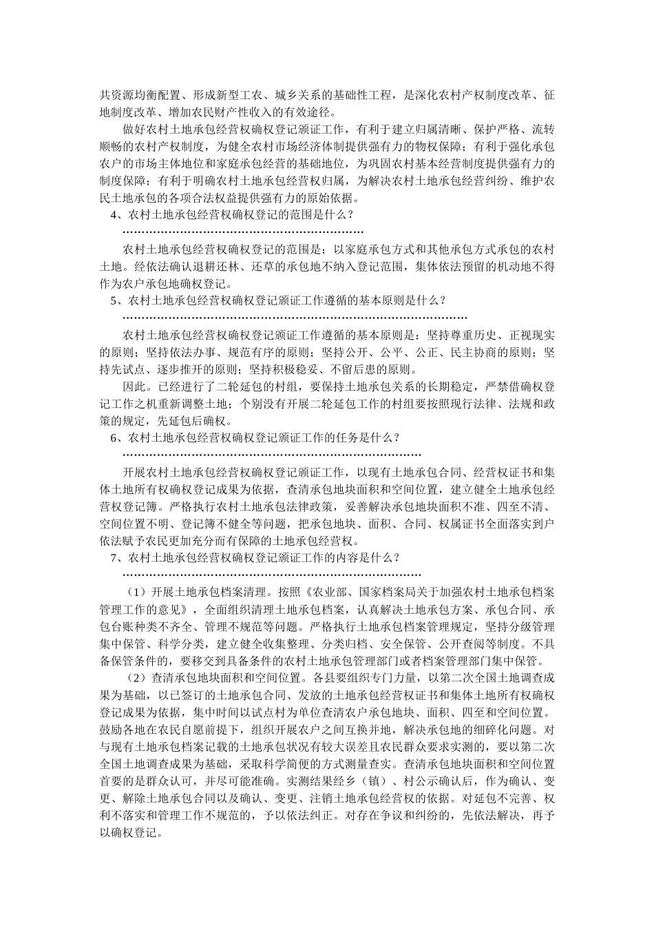 山西省运城市农村土地承包经营权流转工作手册_第2页