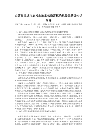 山西省运城市农村土地承包经营权流转工作手册