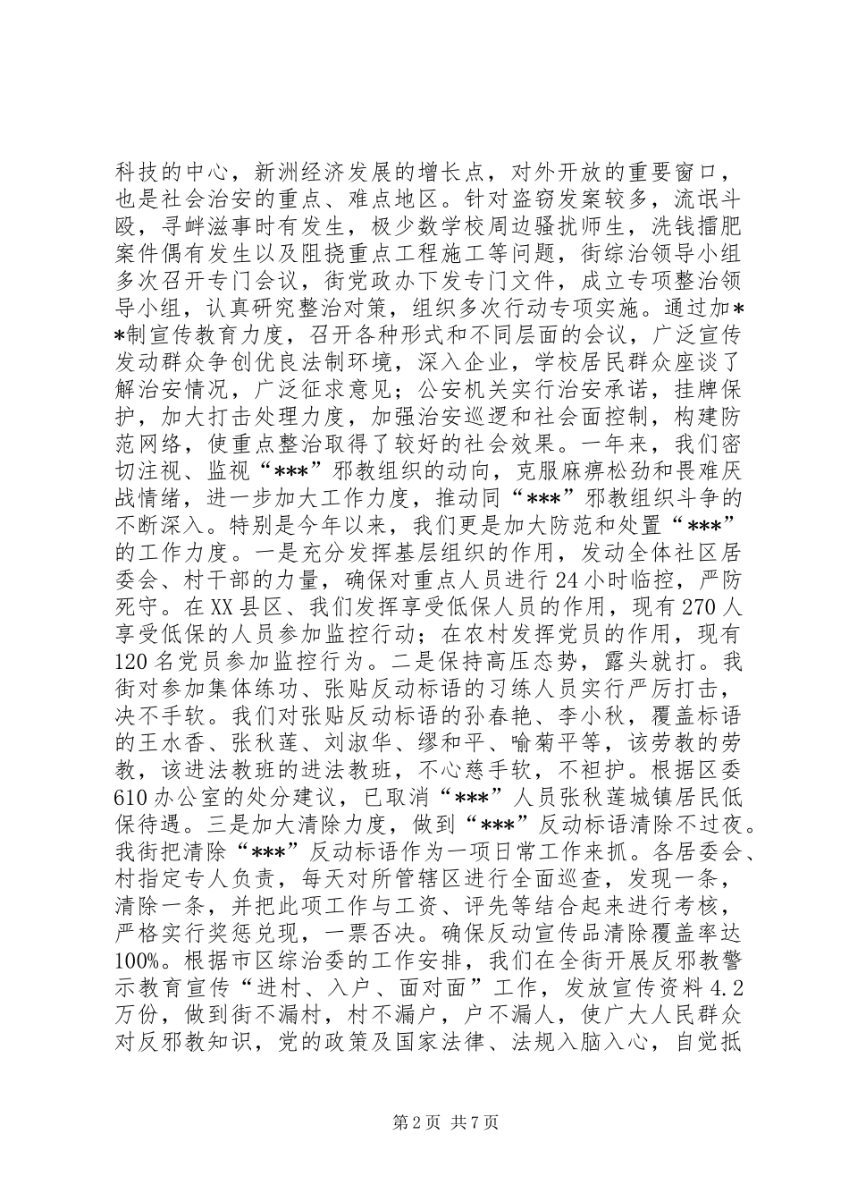 街道上半年社会治安综合治理工作总结(1)_第2页