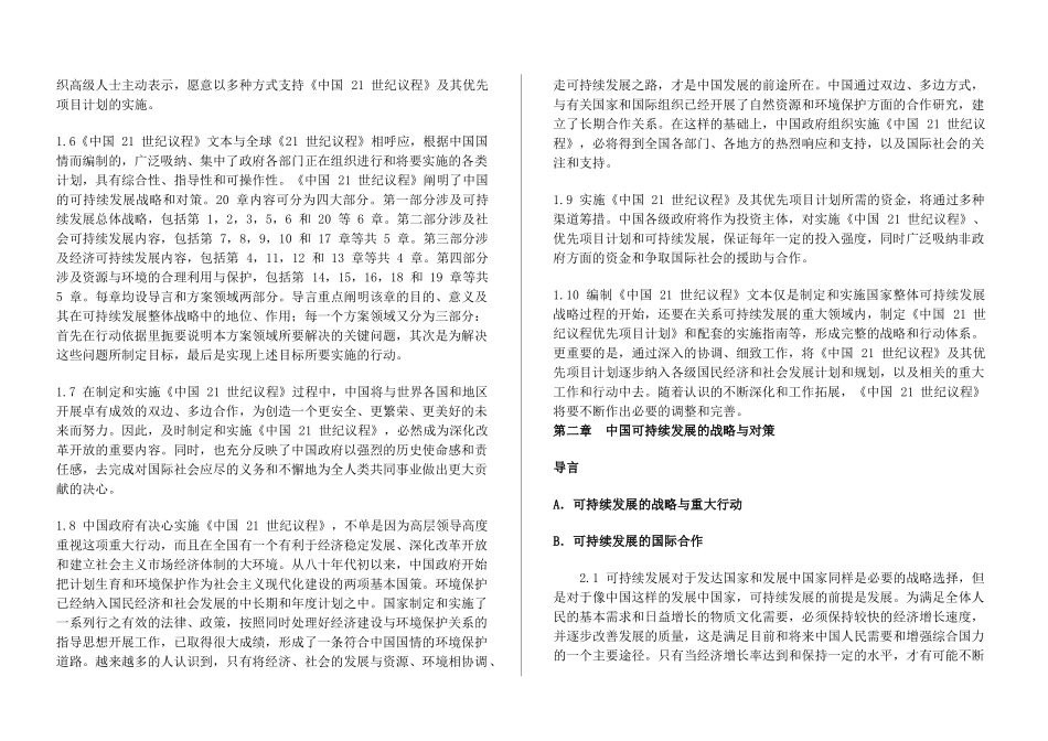中国21世纪议程中国21世纪人口、环境与发展白皮书_第2页