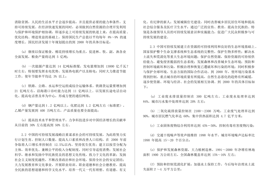 中国21世纪议程中国21世纪人口、环境与发展白皮书_第3页