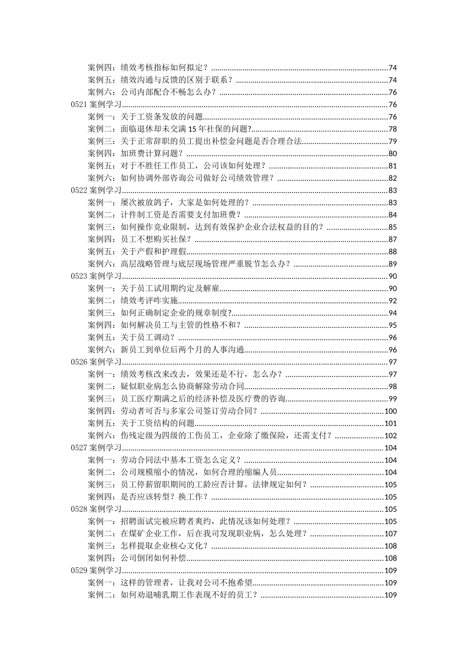 人力资源管理案例3_第3页
