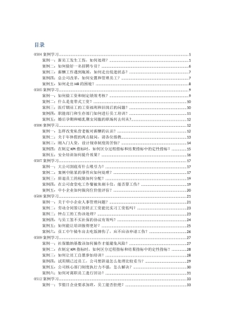 人力资源管理案例3