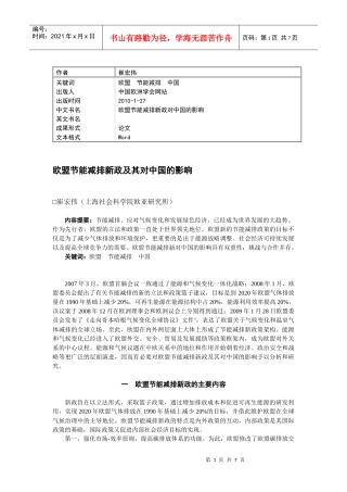 欧盟在国际气候进程中的领导角色