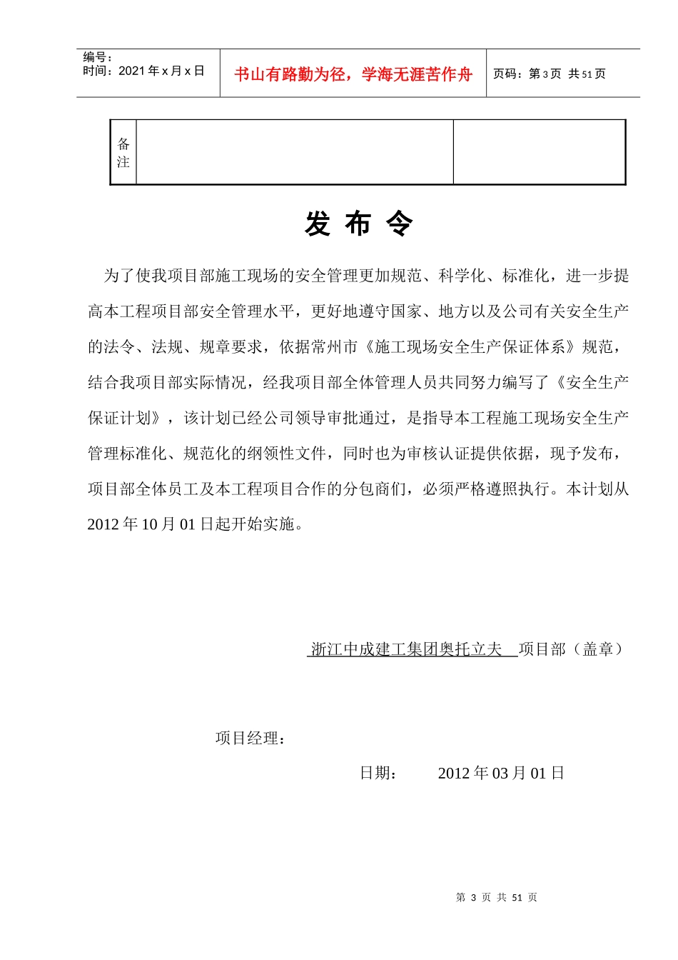 气体发生器生产线建设项目方案_第3页