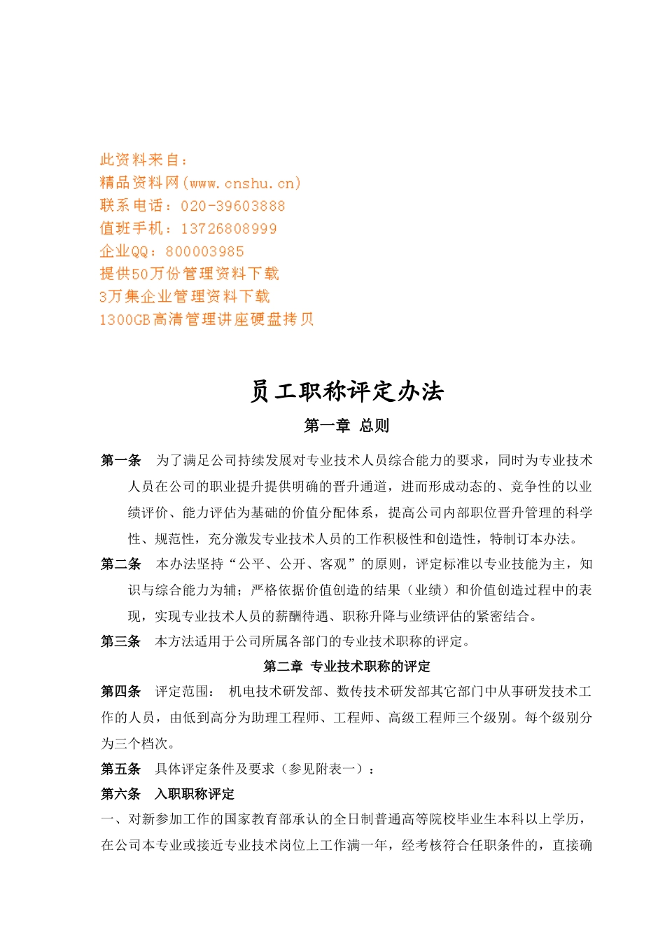 员工职称评定办法分析_第1页