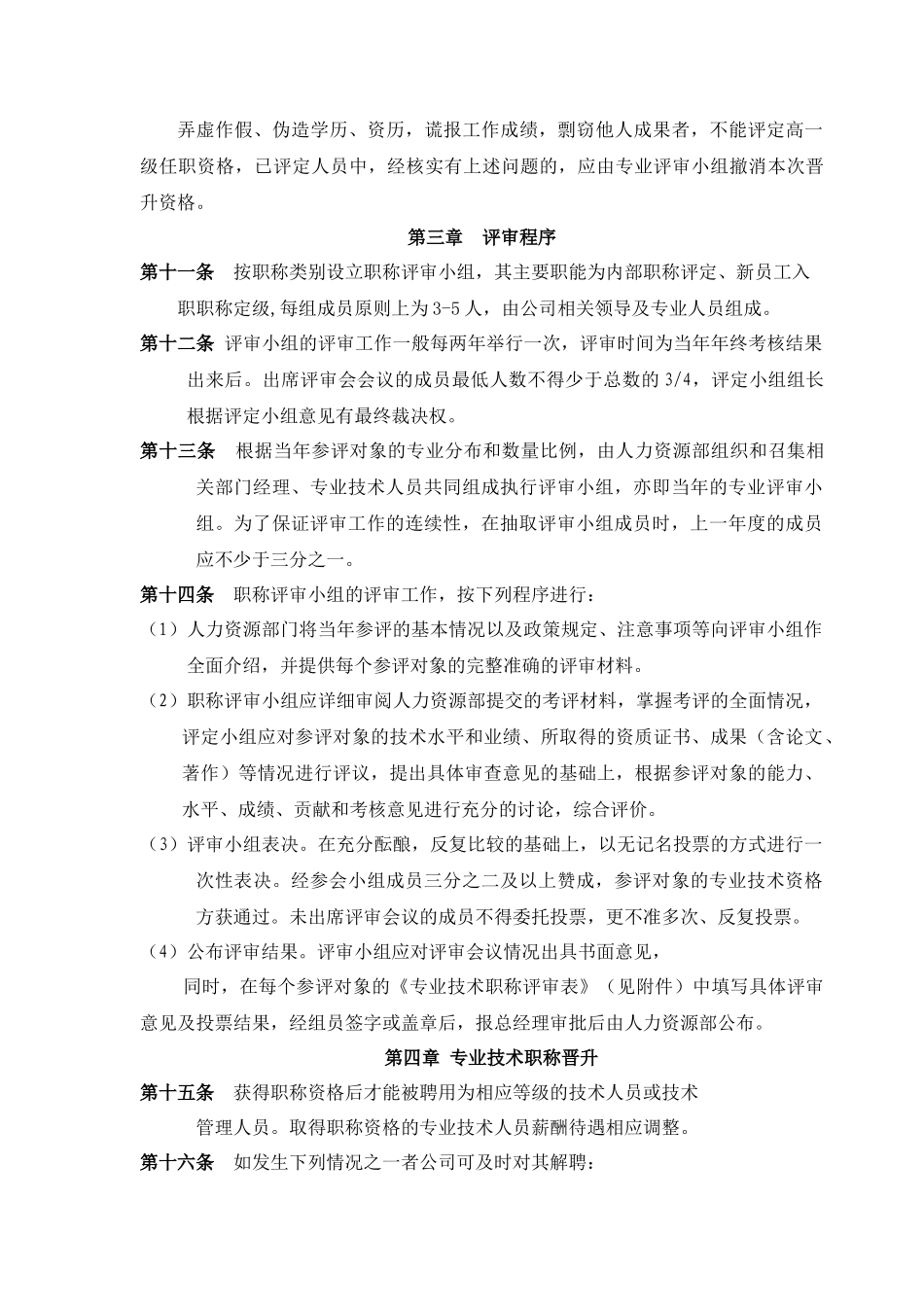 员工职称评定办法分析_第3页