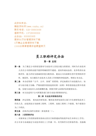 员工职称评定办法分析
