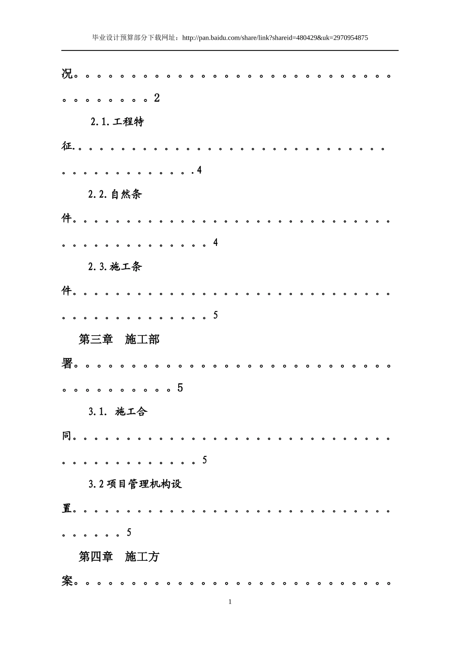 毕业设计之倒班楼施工组织设计_第2页