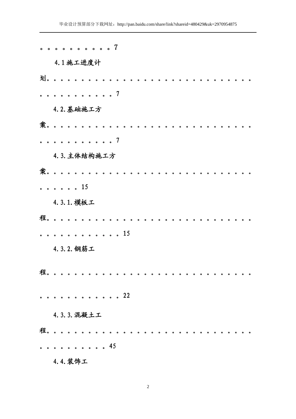 毕业设计之倒班楼施工组织设计_第3页